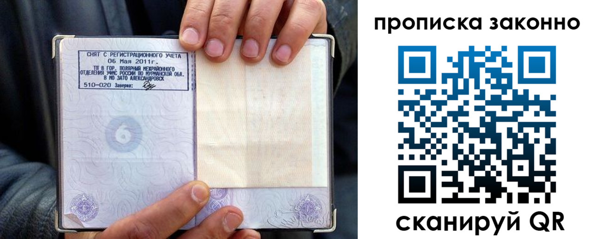 прописка для школы в Дудинке