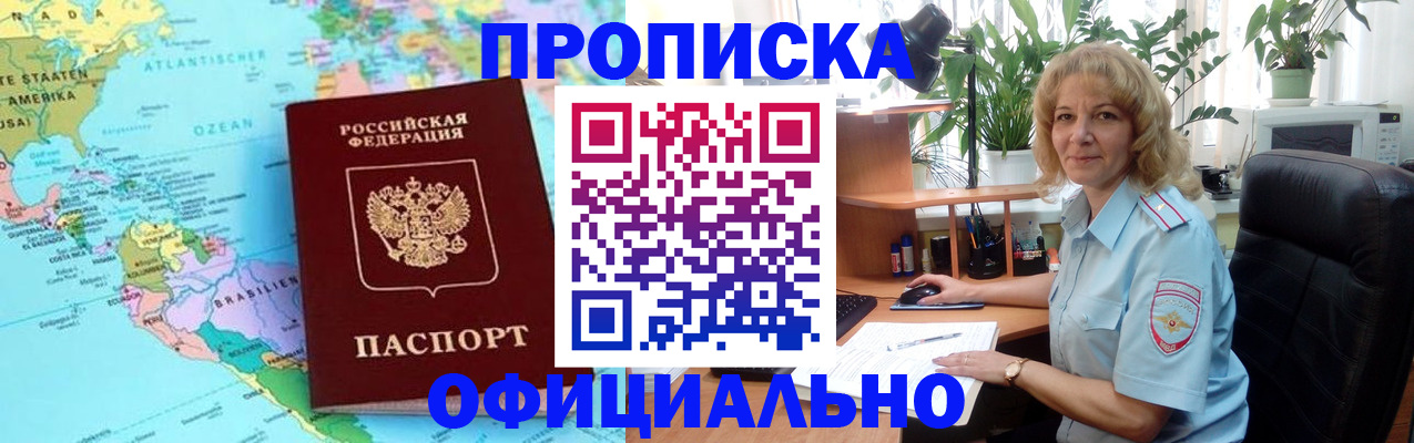 купить прописку в Дудинке