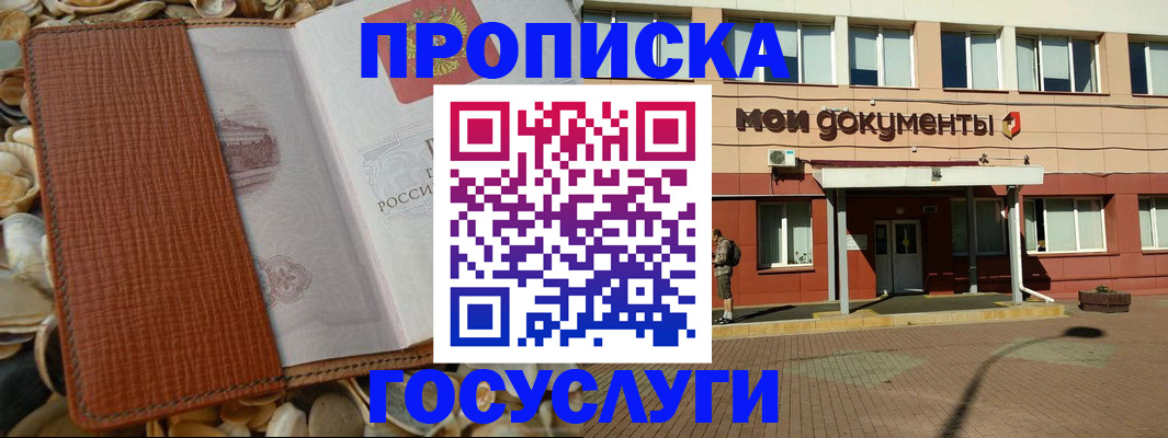 временная регистрация надежно в Дудинке