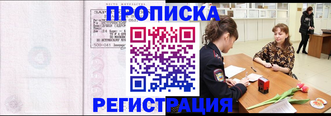 купить прописку в Дудинке